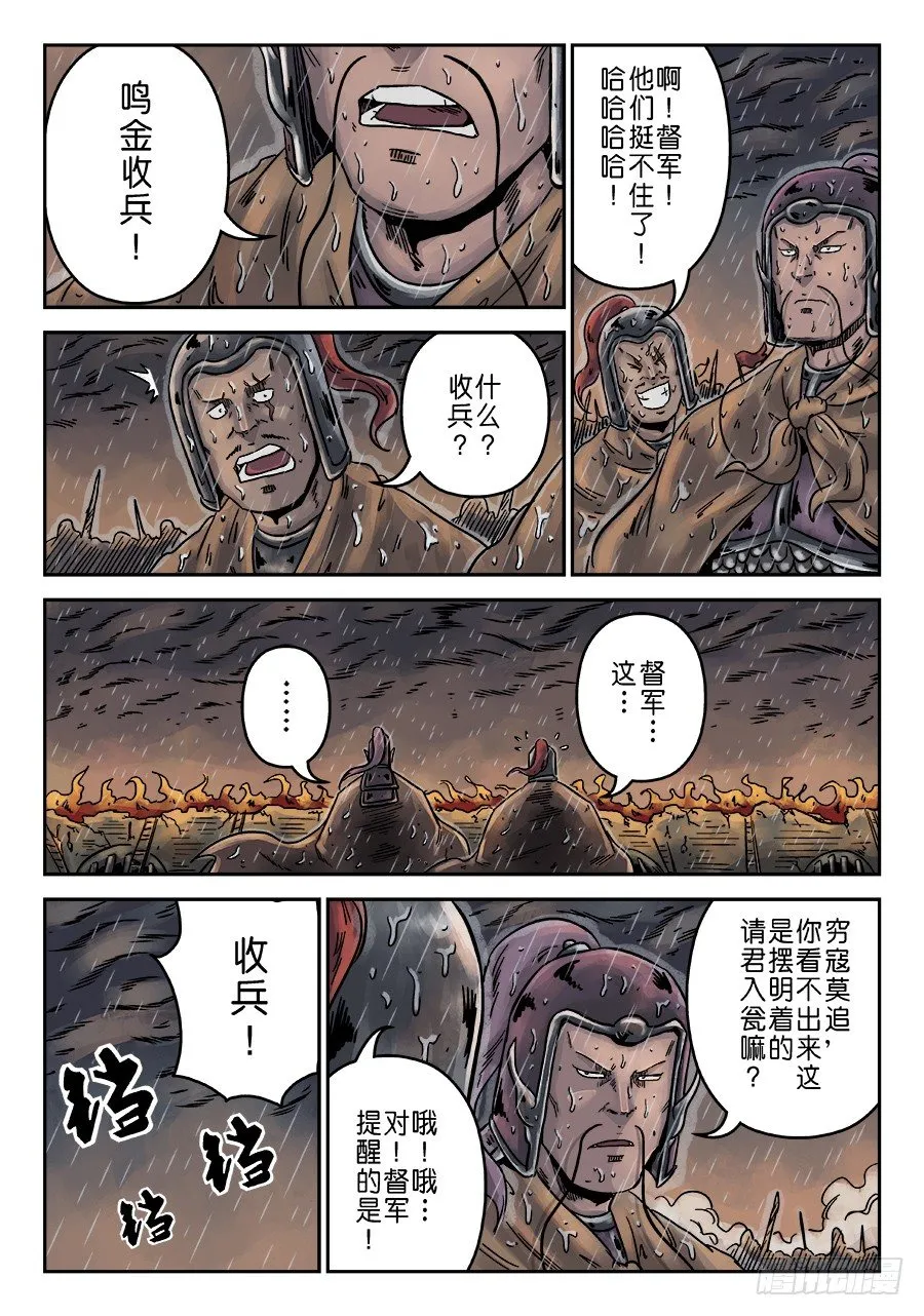 第六章 水之门（四） 第12页