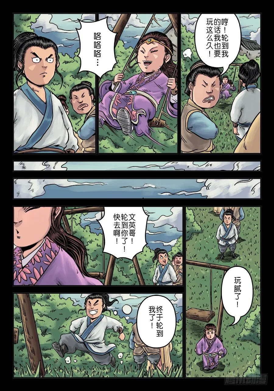 第六章 水之门（八） 第5页