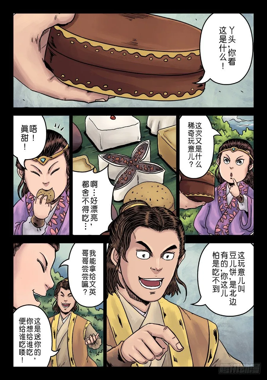 第六章 水之门（九） 第4页