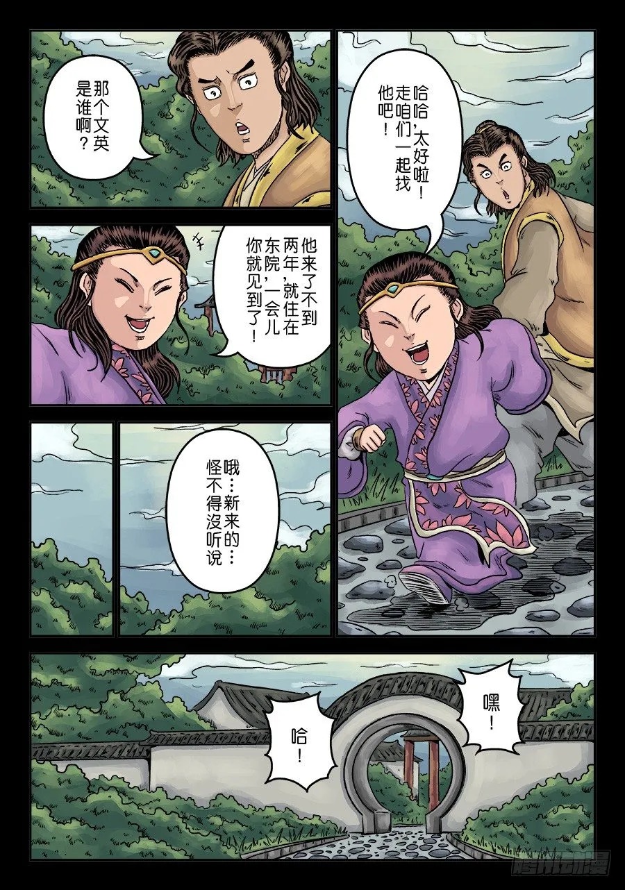 第六章 水之门（九） 第5页