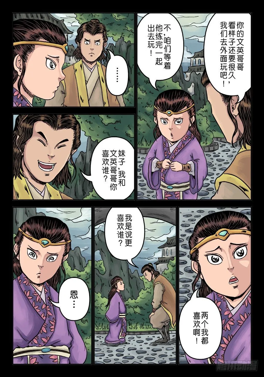 第六章 水之门（九） 第7页
