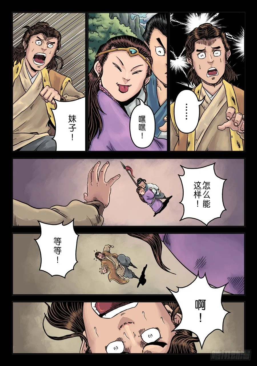 第六章 水之门（九） 第9页