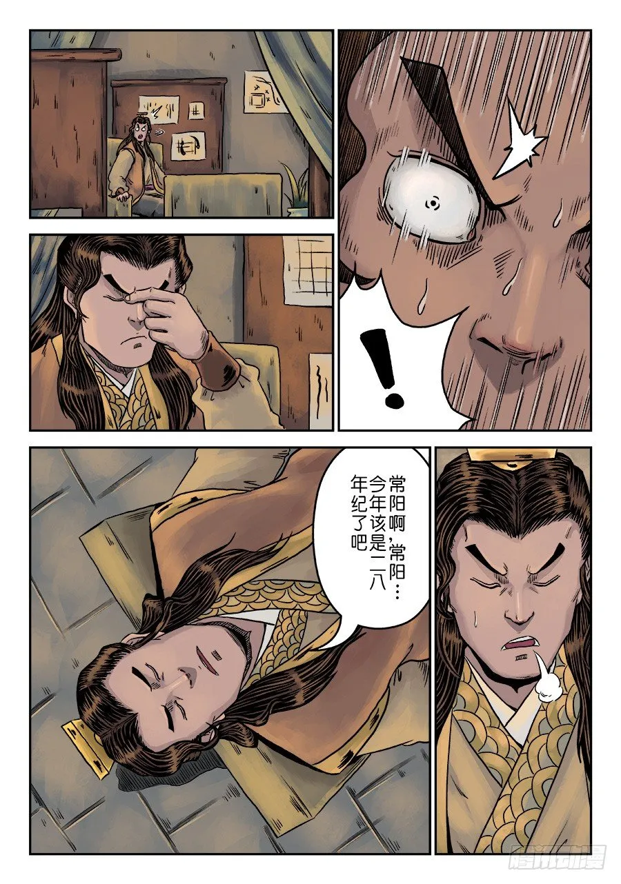 第六章 水之门（九） 第10页