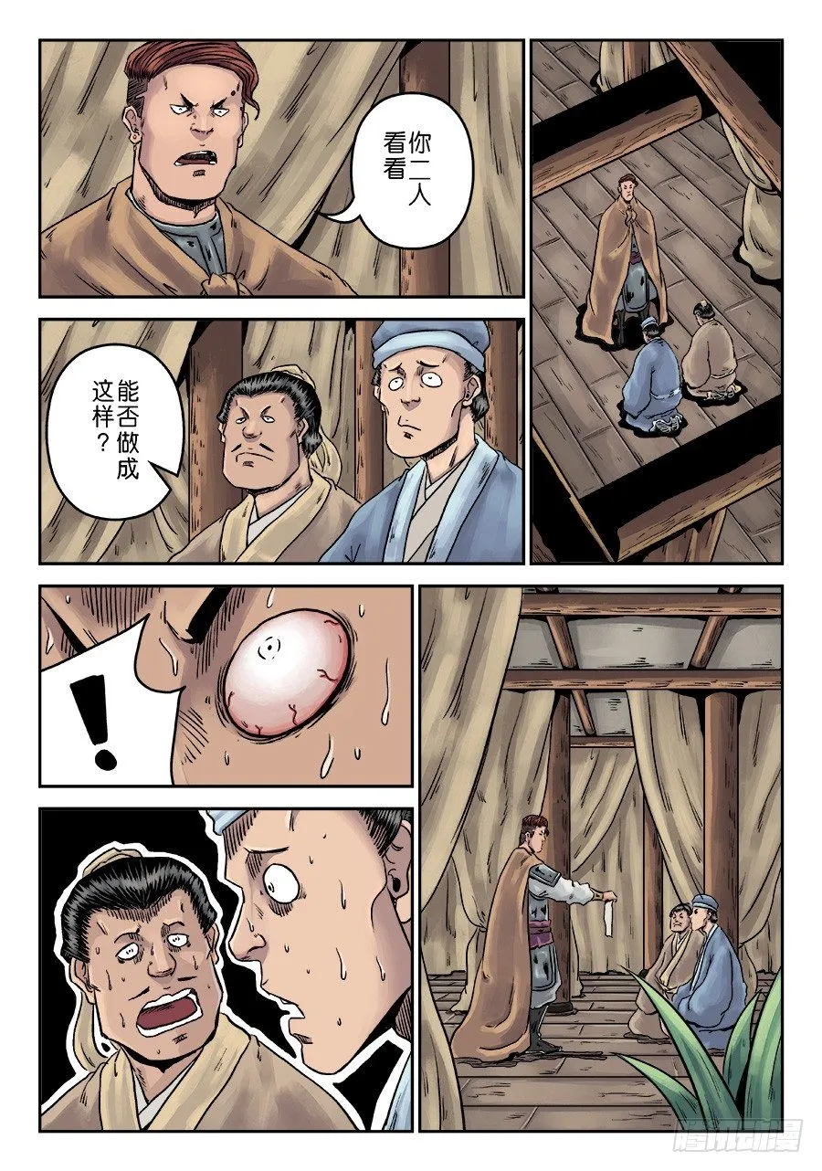 第六章 水之门（九） 第12页