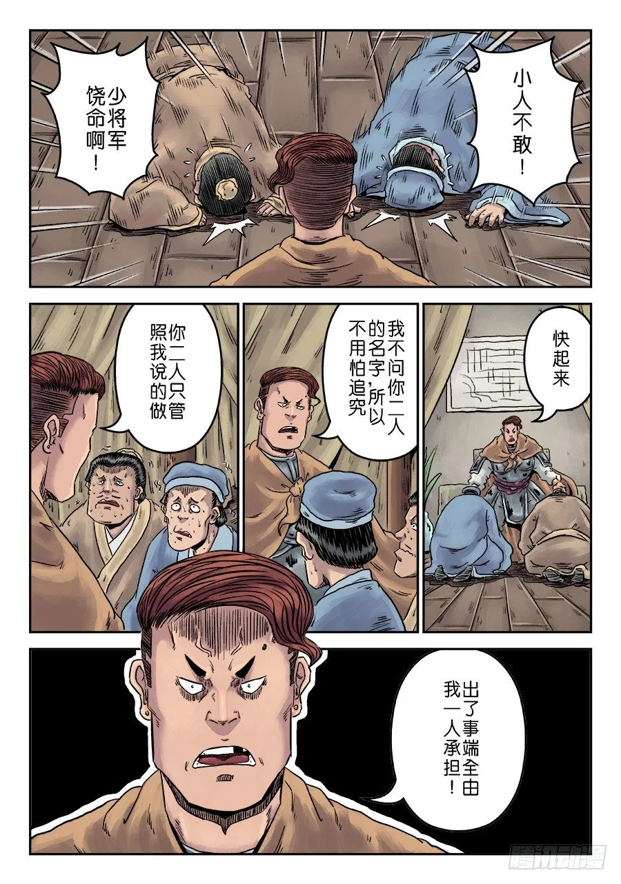 第六章 水之门（九） 第13页