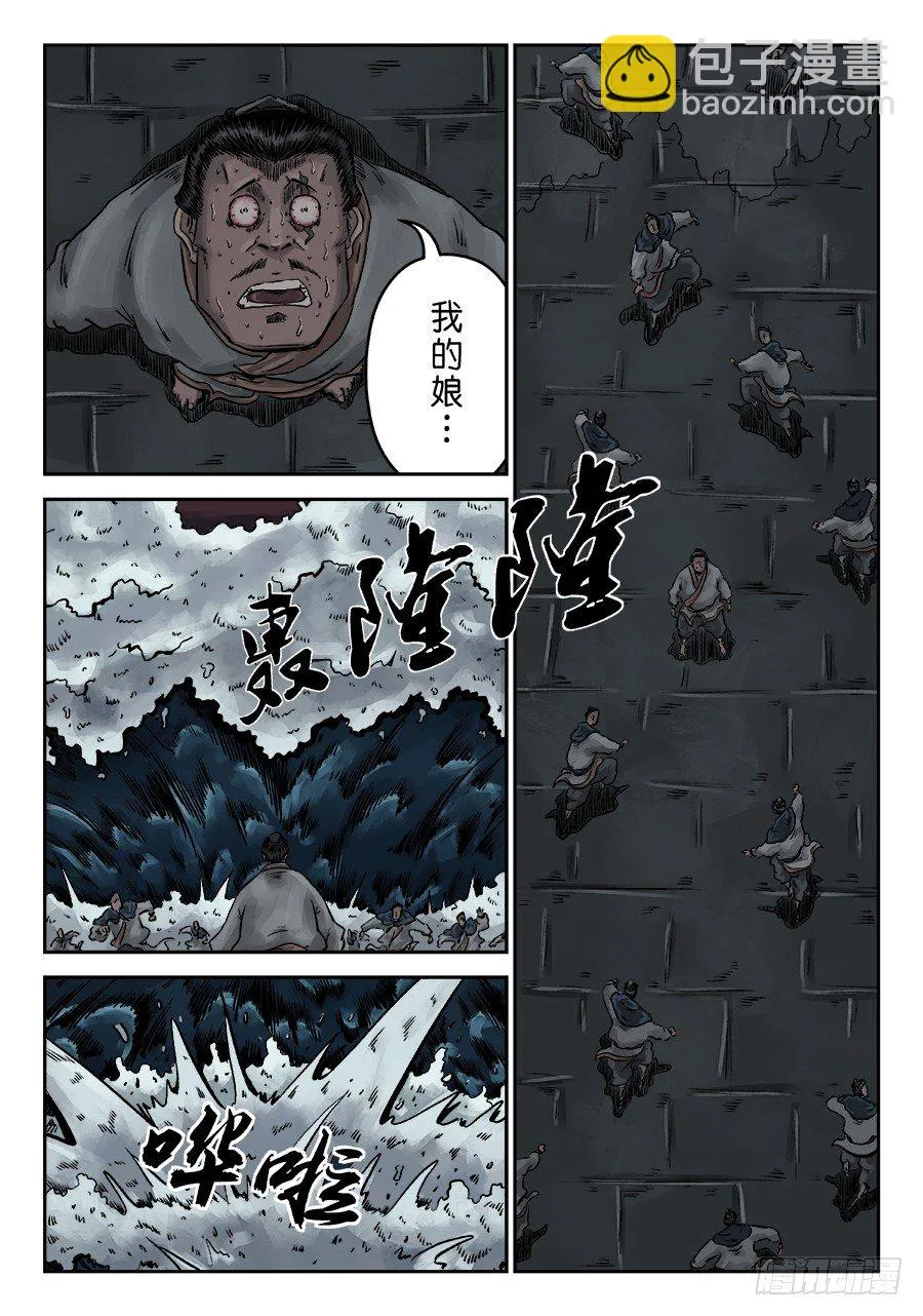 第六章 水之门（十一） 第8页