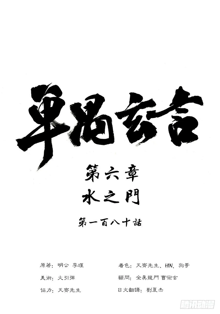 第六章 水之门（十二） 第1页