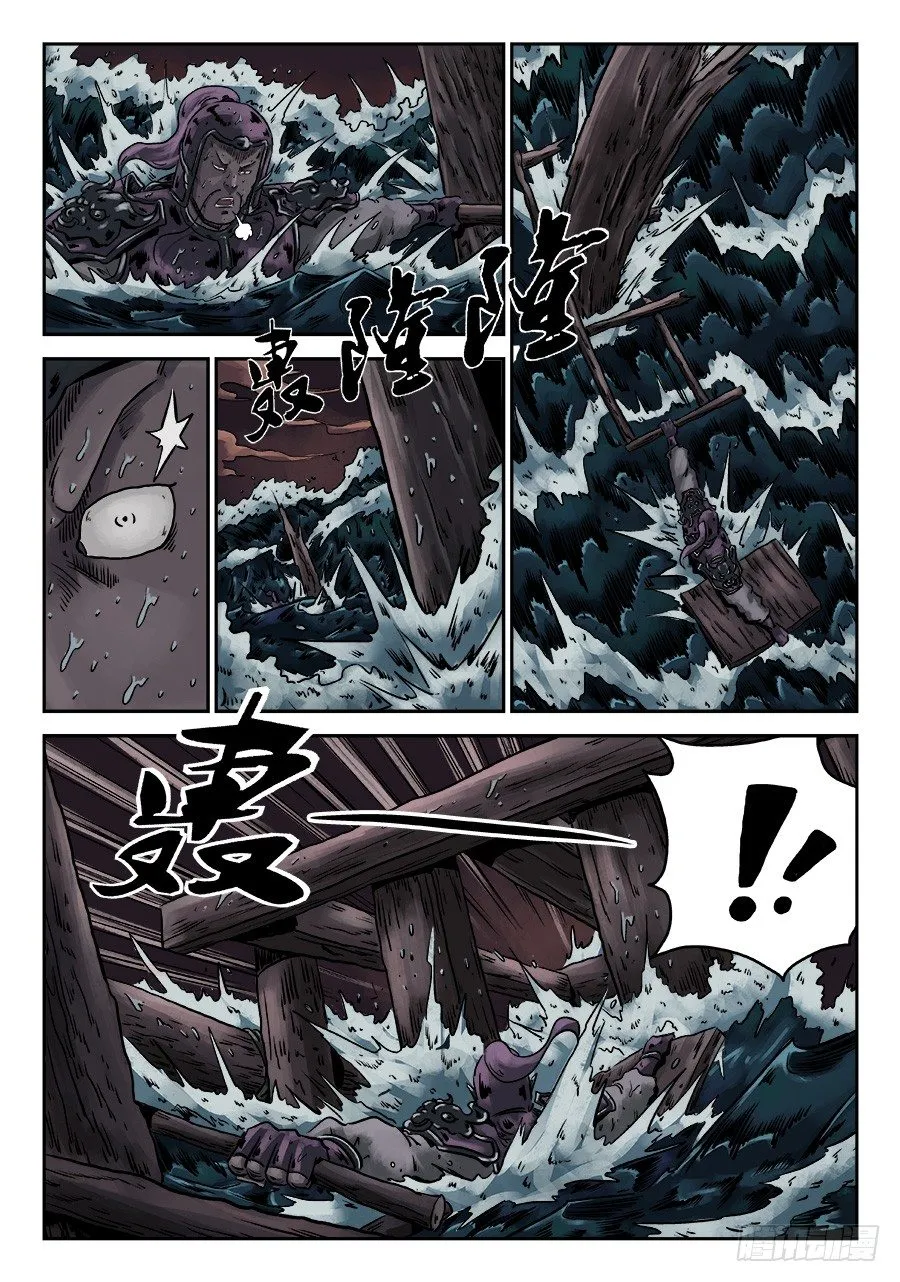 第六章 水之门（十二） 第5页