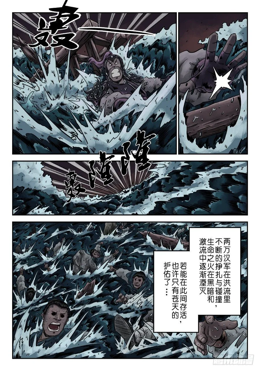 第六章 水之门（十二） 第6页