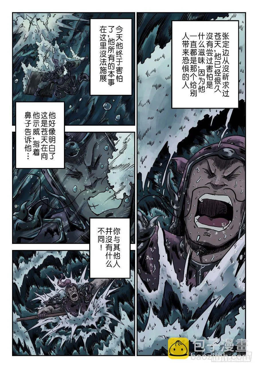 第六章 水之门（十二） 第7页