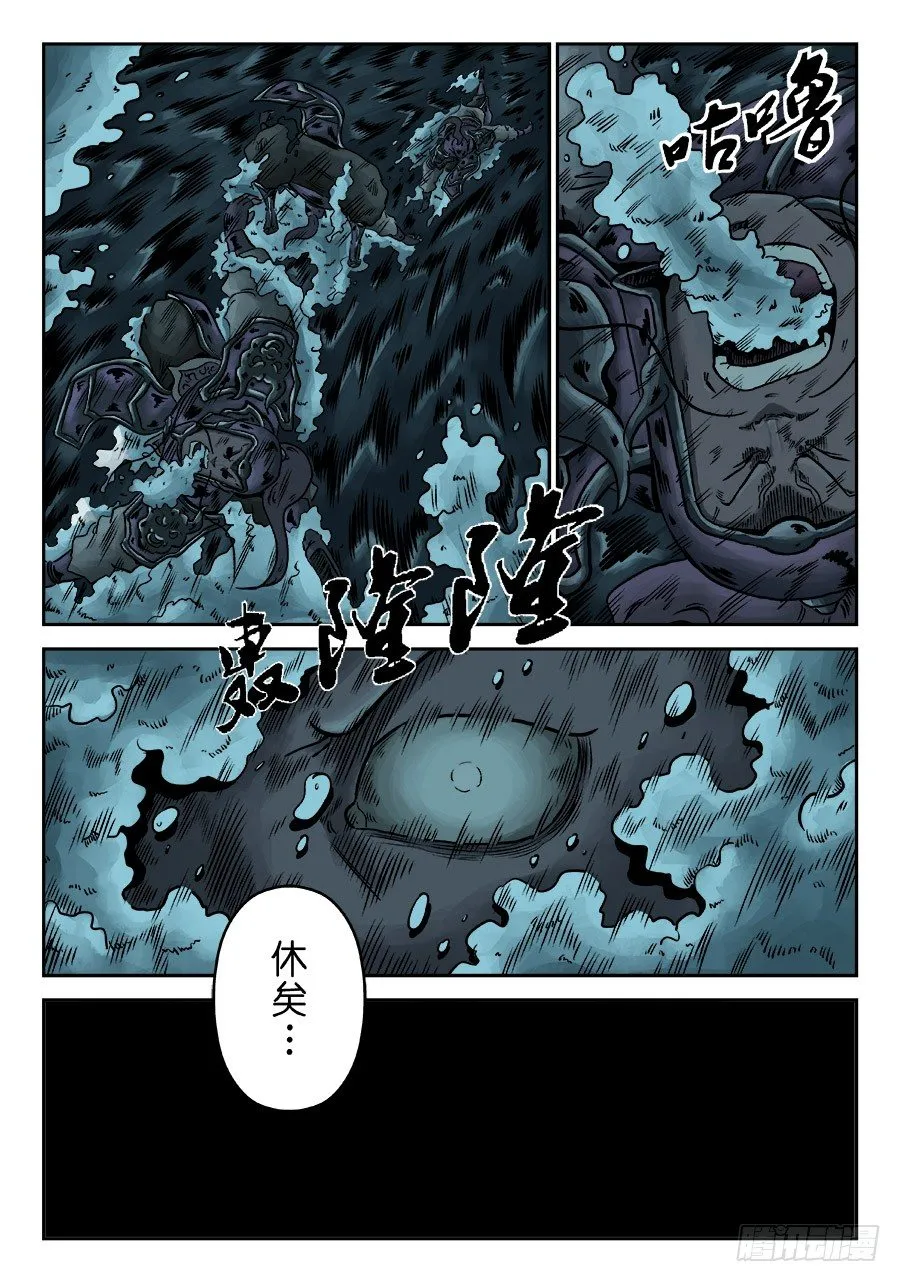 第六章 水之门（十二） 第12页