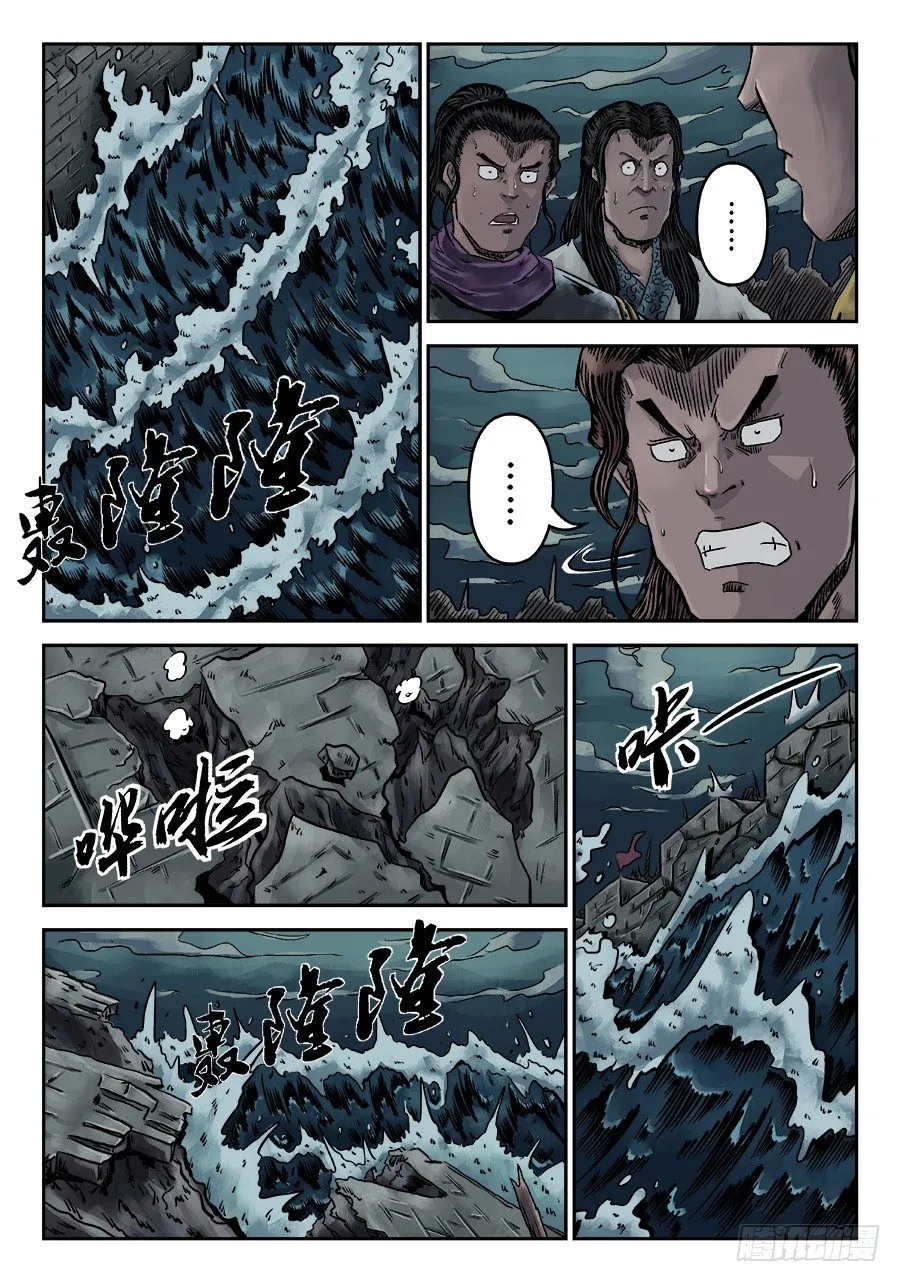 第六章 水之门（十三） 第3页