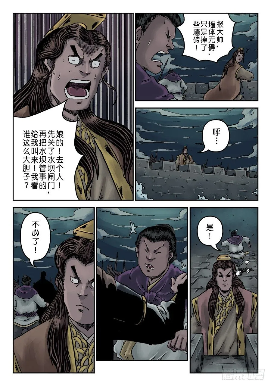 第六章 水之门（十三） 第5页