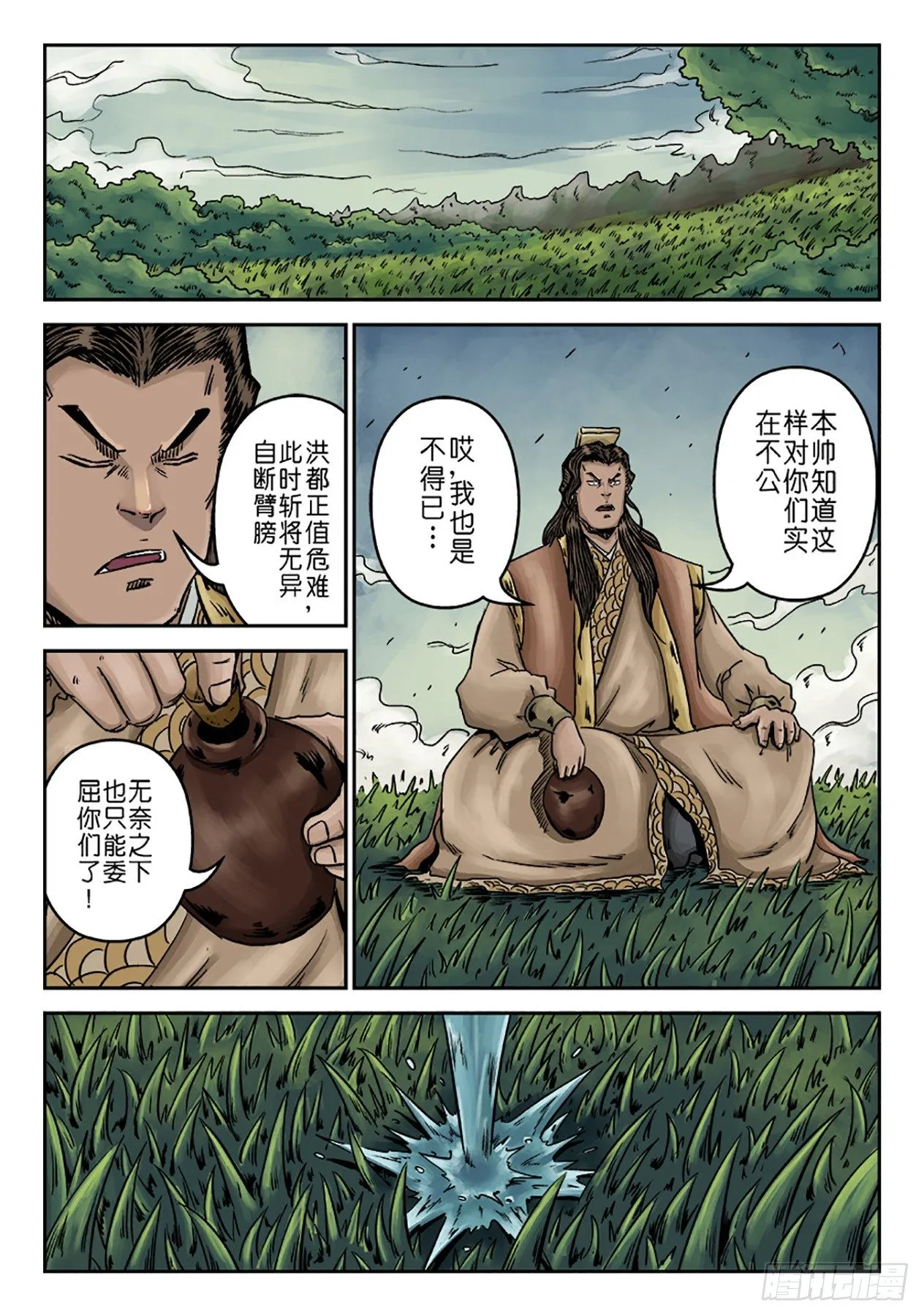 第六章 水之门（十四） 第3页