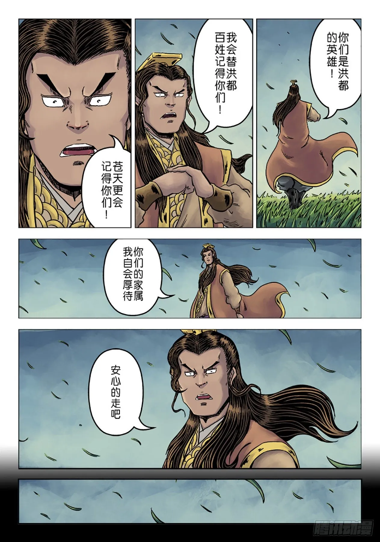 第六章 水之门（十四） 第4页