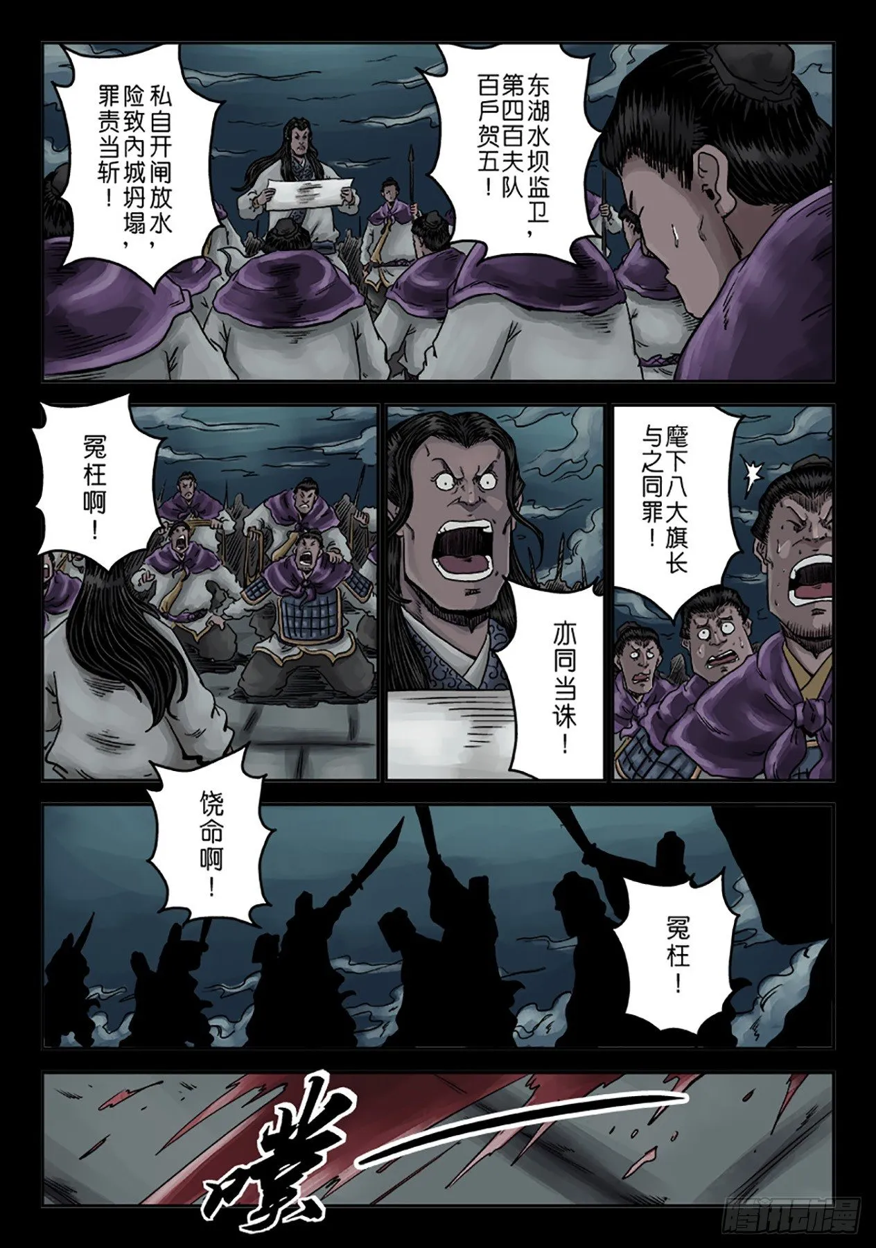第六章 水之门（十四） 第5页