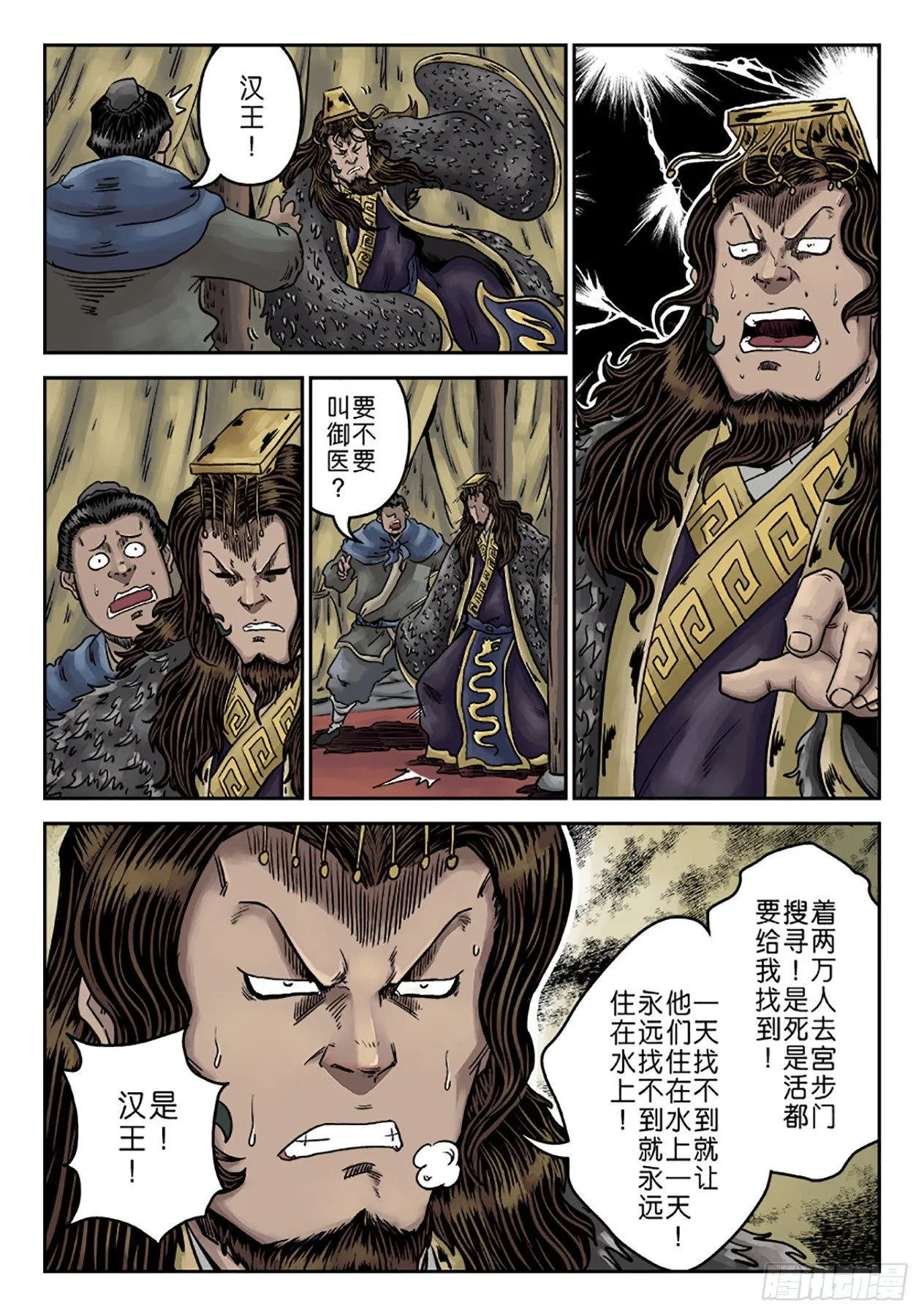 第六章 水之门（十四） 第8页