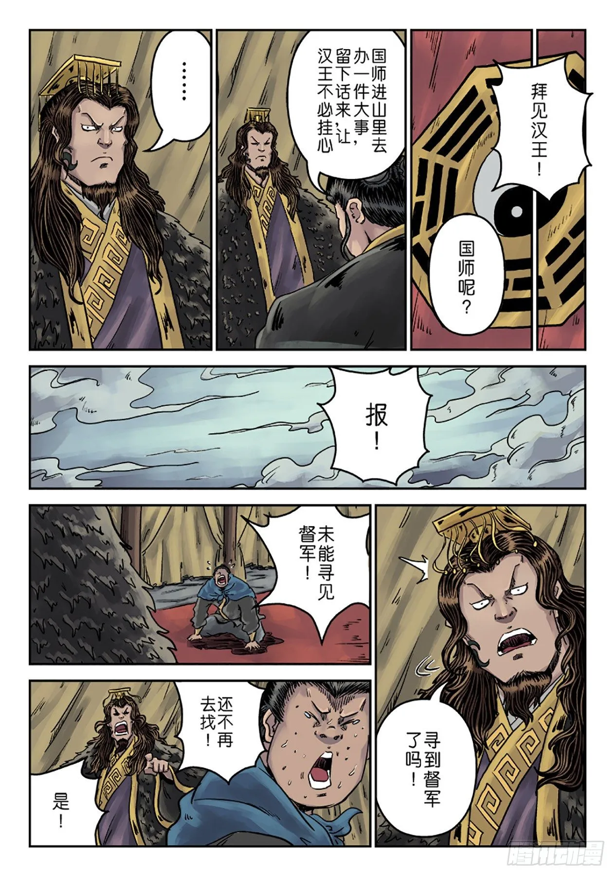 第六章 水之门（十四） 第9页