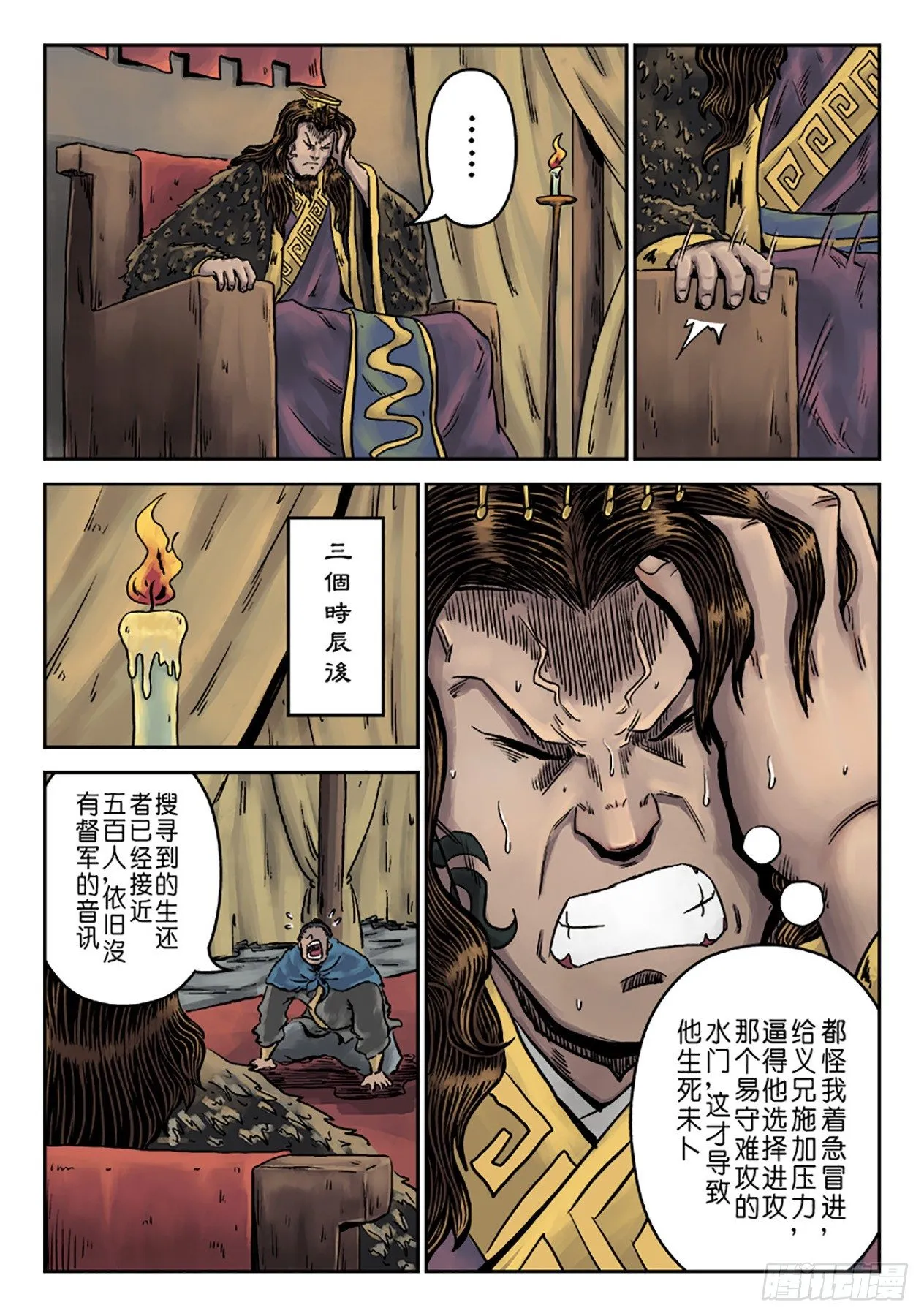 第六章 水之门（十四） 第10页