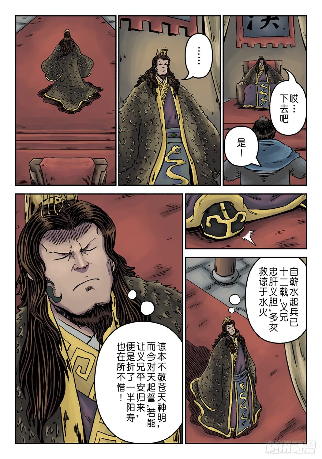第六章 水之门（十四） 第11页