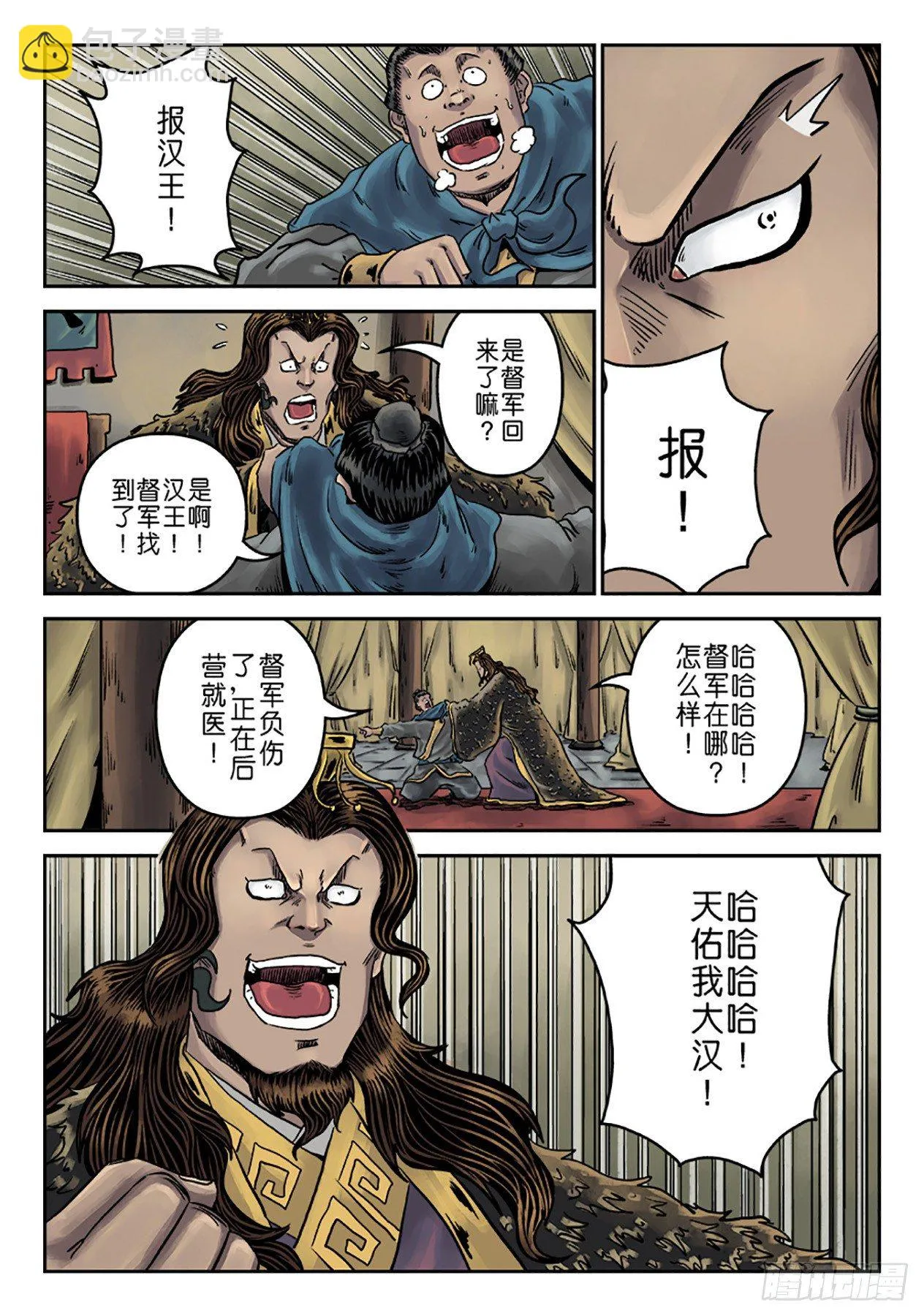 第六章 水之门（十四） 第12页