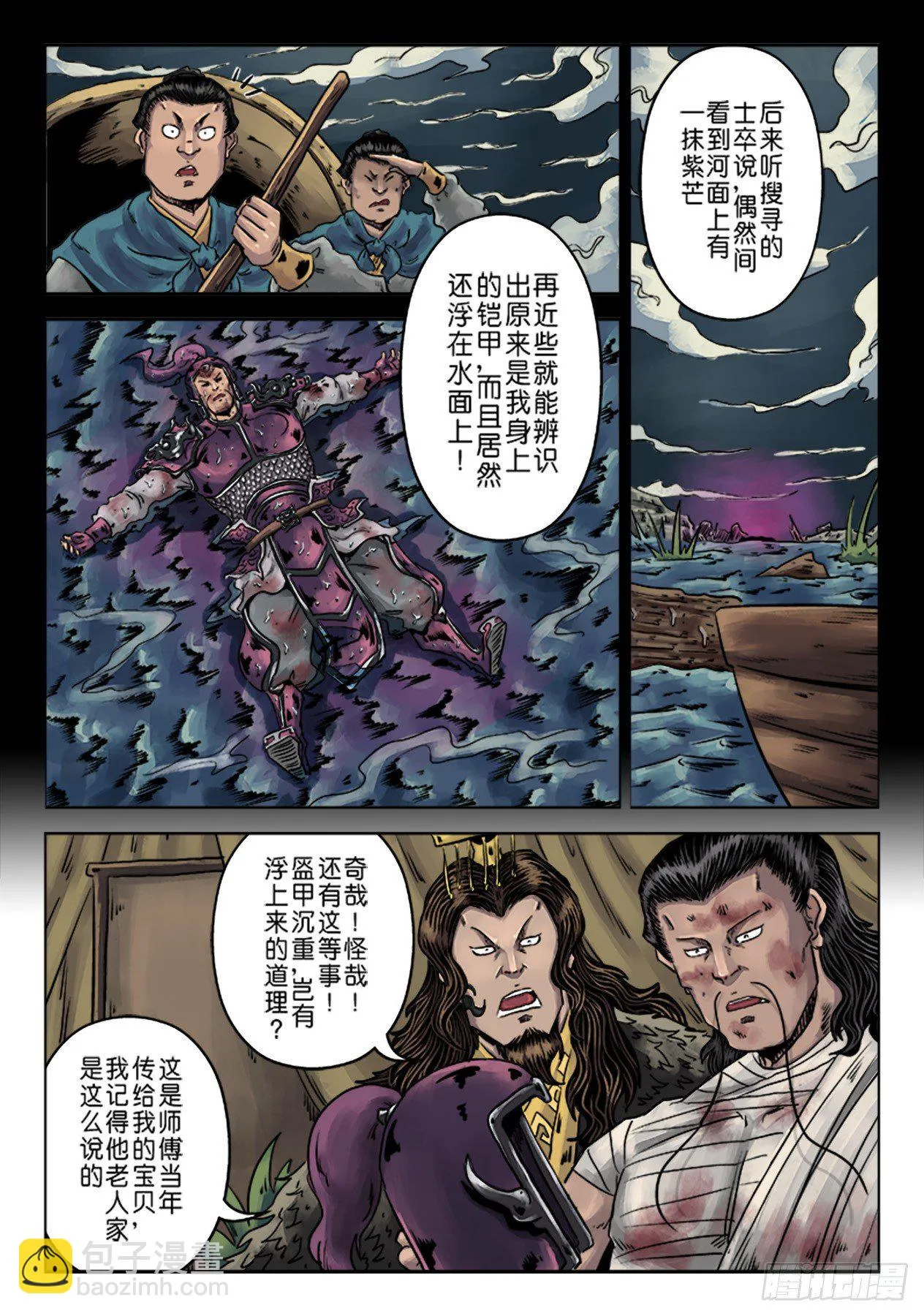 第六章 水之门（十五） 第5页