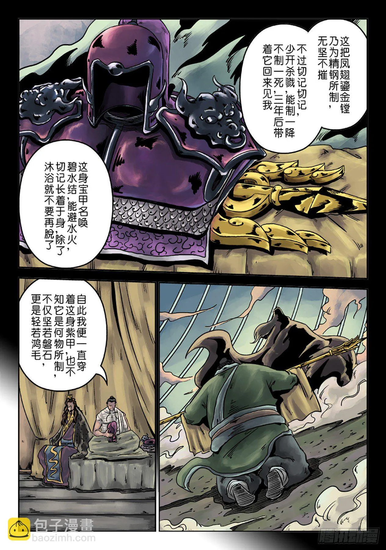 第六章 水之门（十五） 第7页