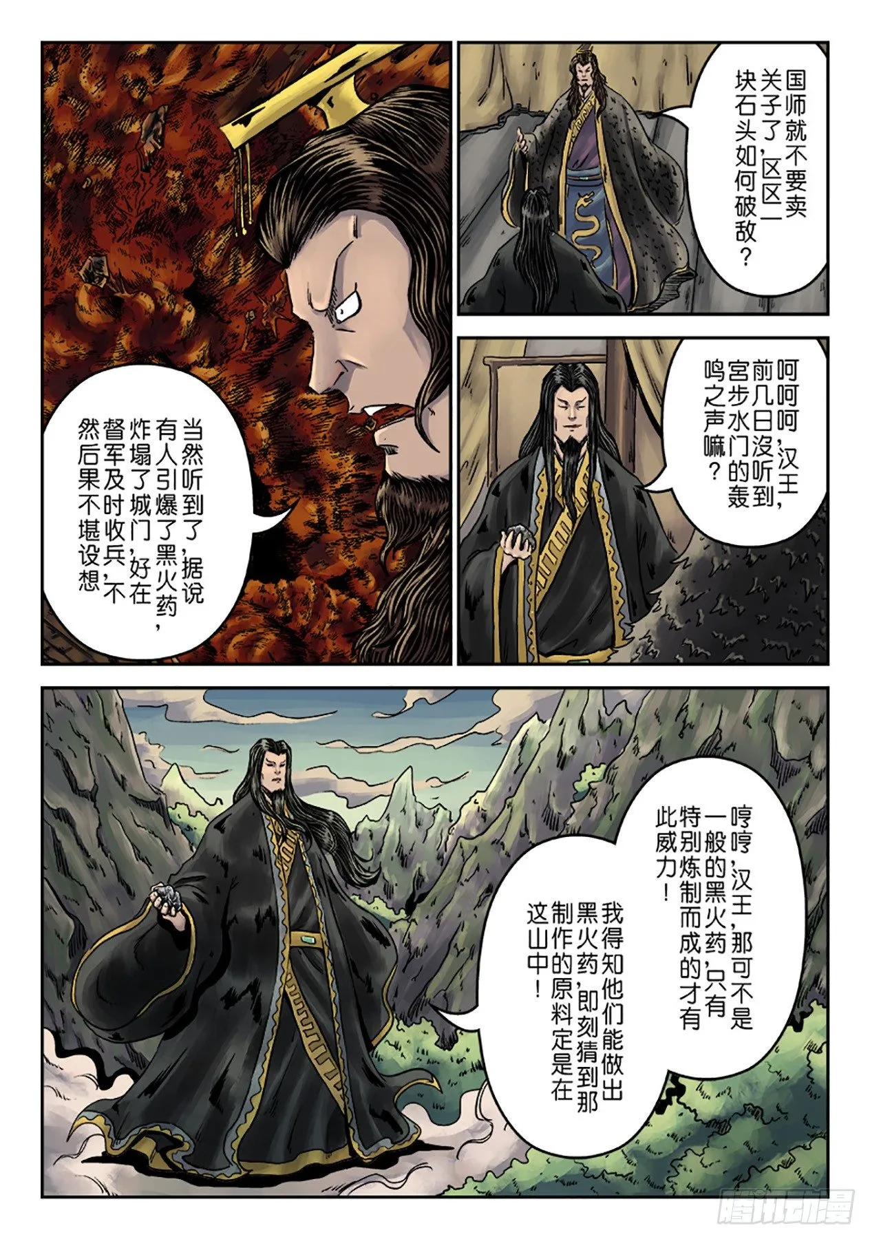 第六章 水之门（十五） 第10页