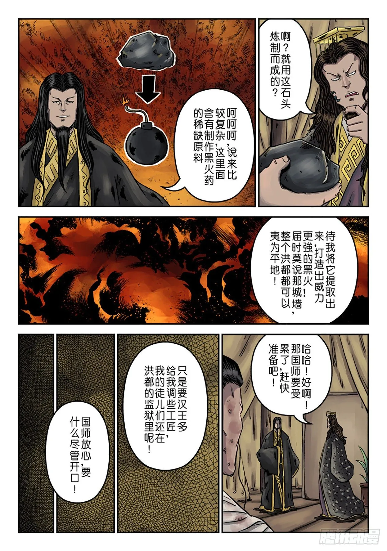 第六章 水之门（十五） 第11页