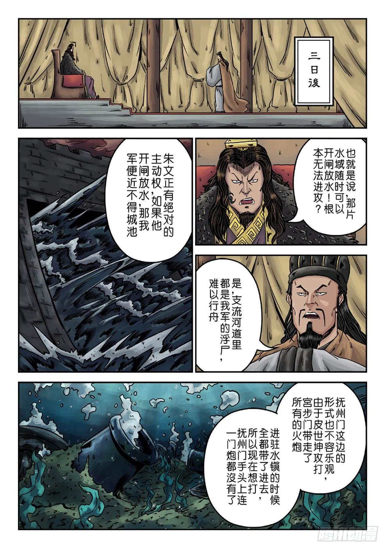 第六章 水之门（十五） 第12页