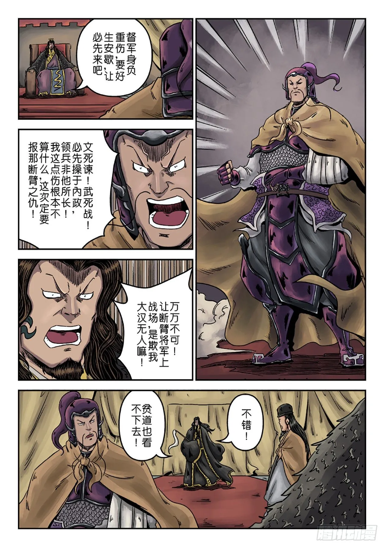 第六章 水之门（十五） 第14页