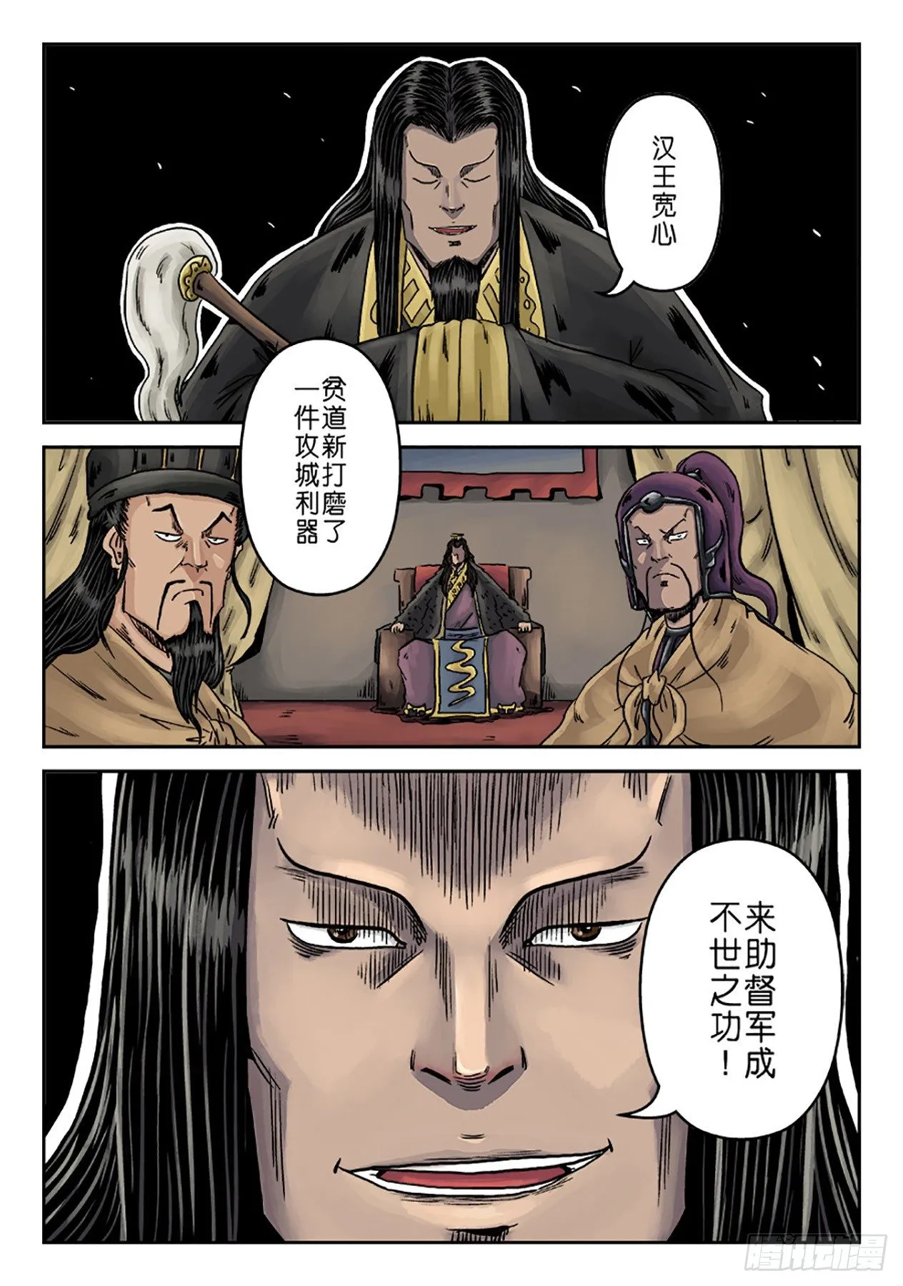 第六章 水之门（十五） 第15页
