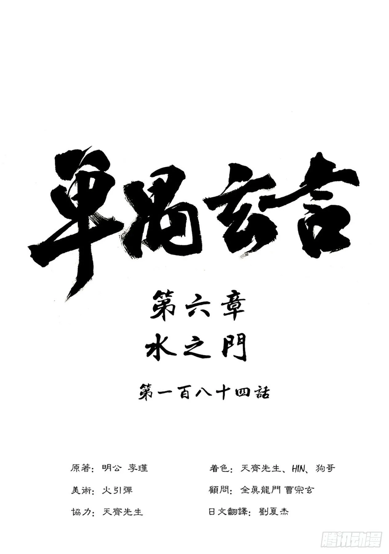 第六章 水之门（十六） 第1页