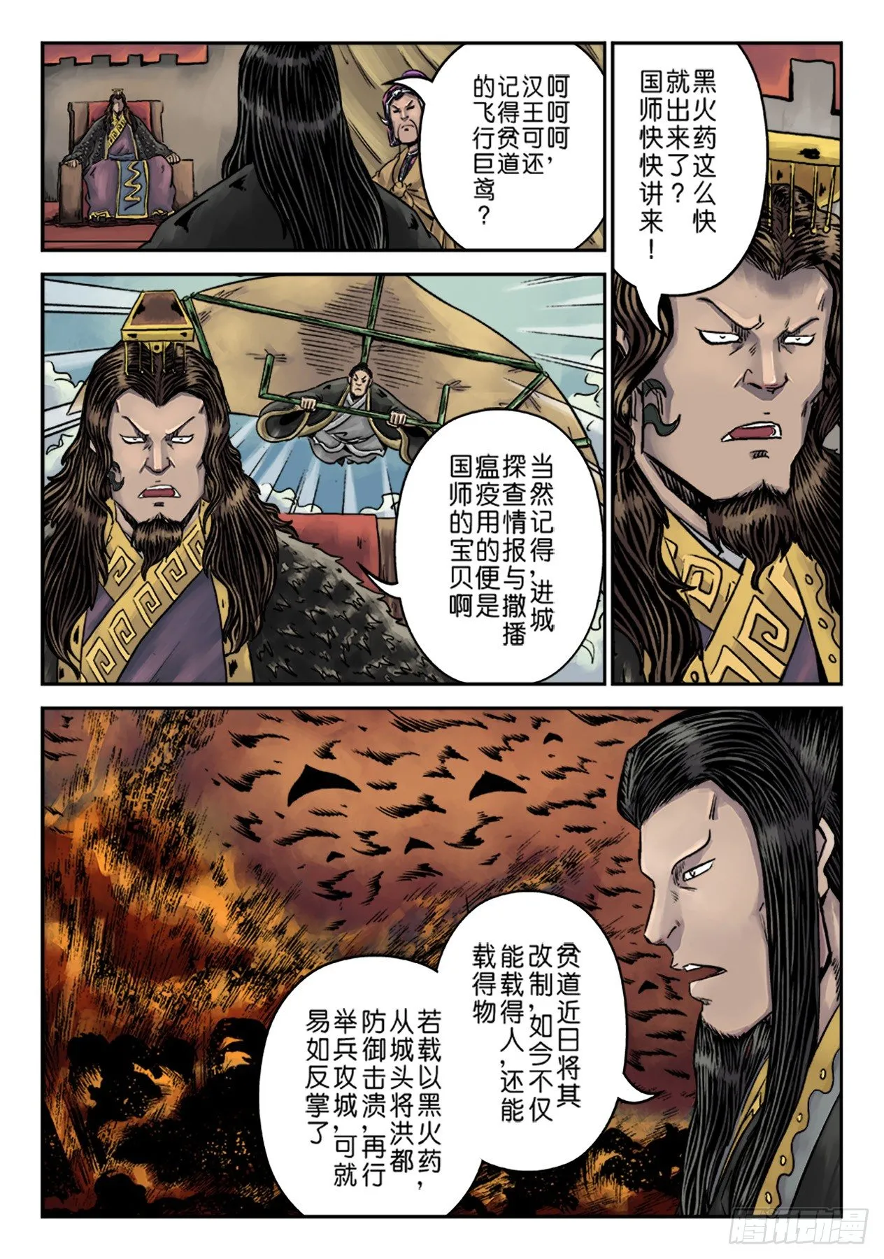 第六章 水之门（十六） 第2页