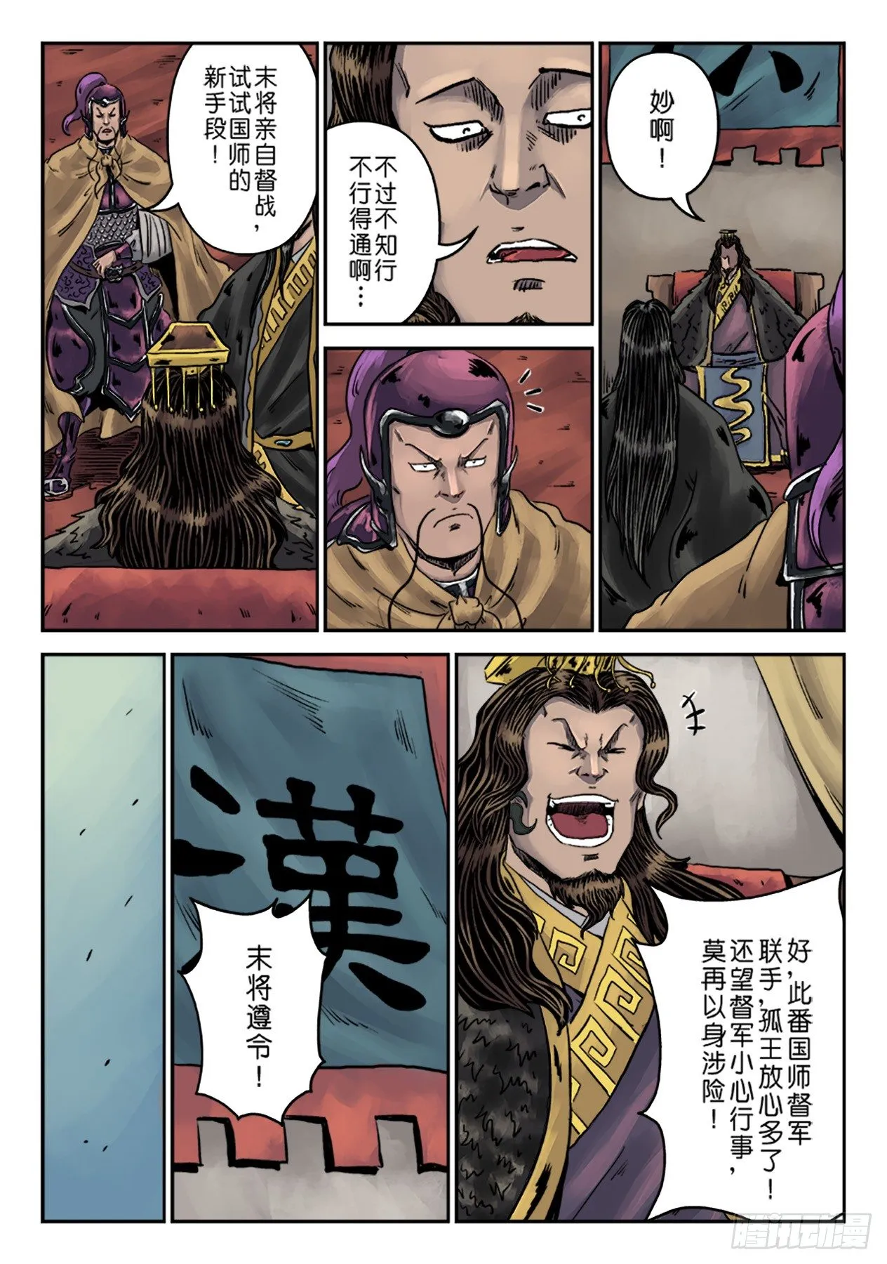 第六章 水之门（十六） 第3页