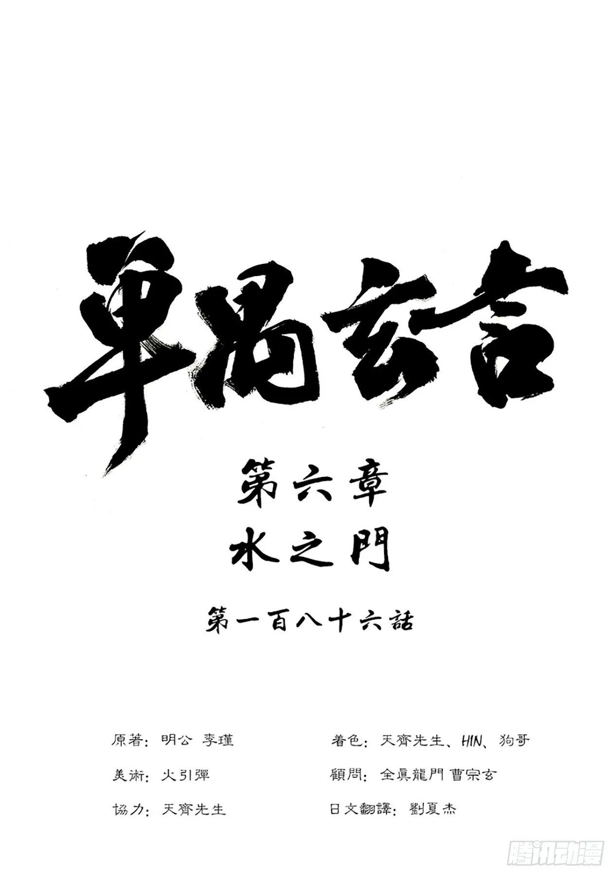 第六章 水之门（十八） 第1页