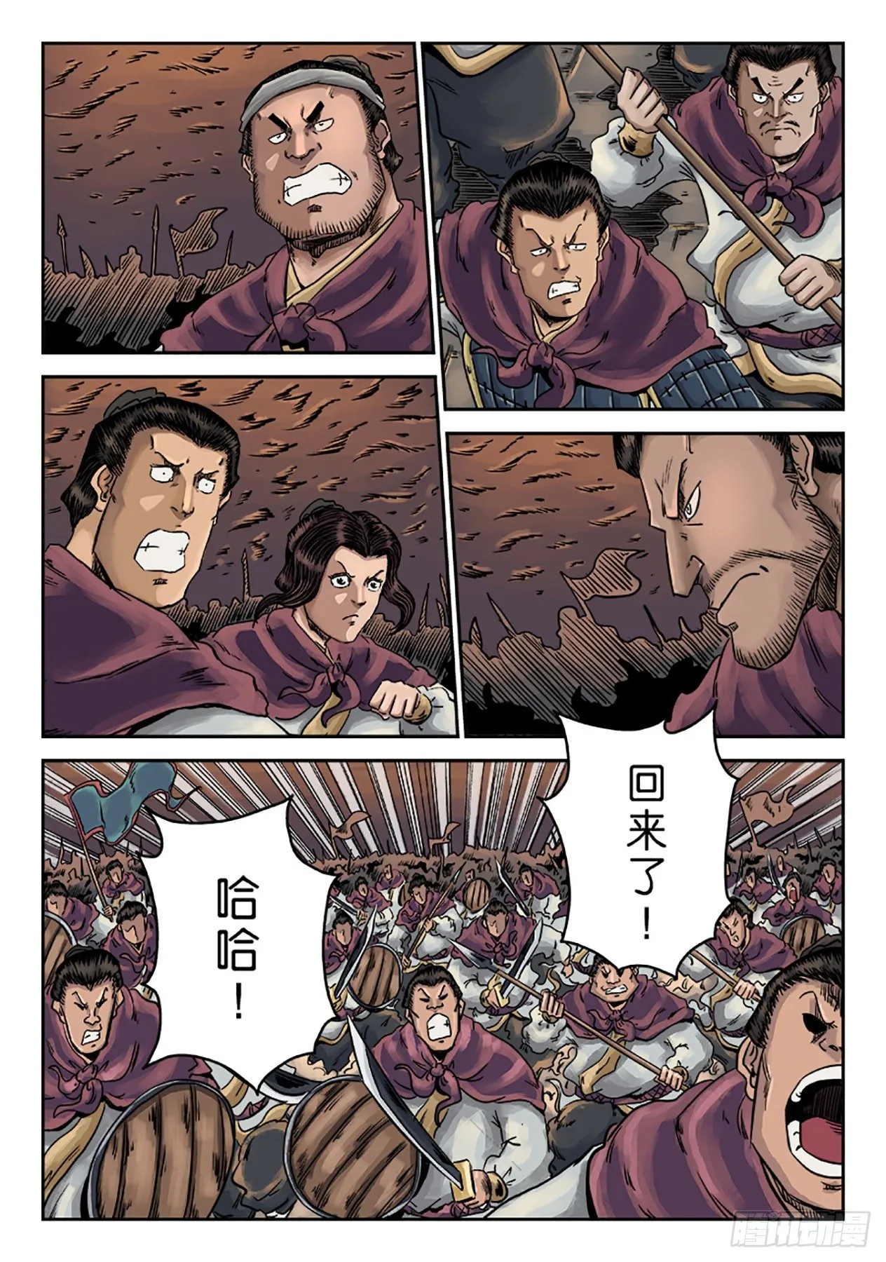 第六章 水之门（十八） 第4页
