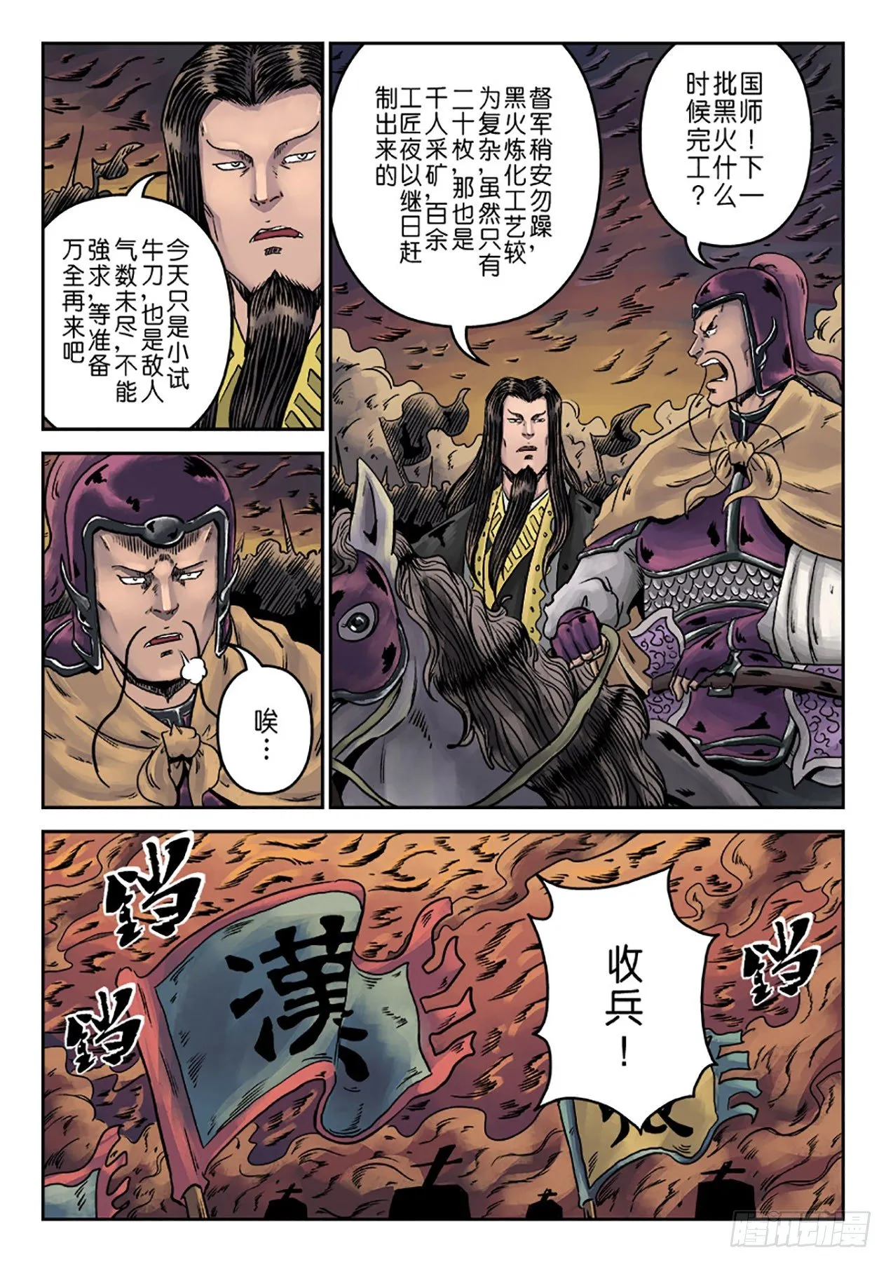 第六章 水之门（十八） 第6页