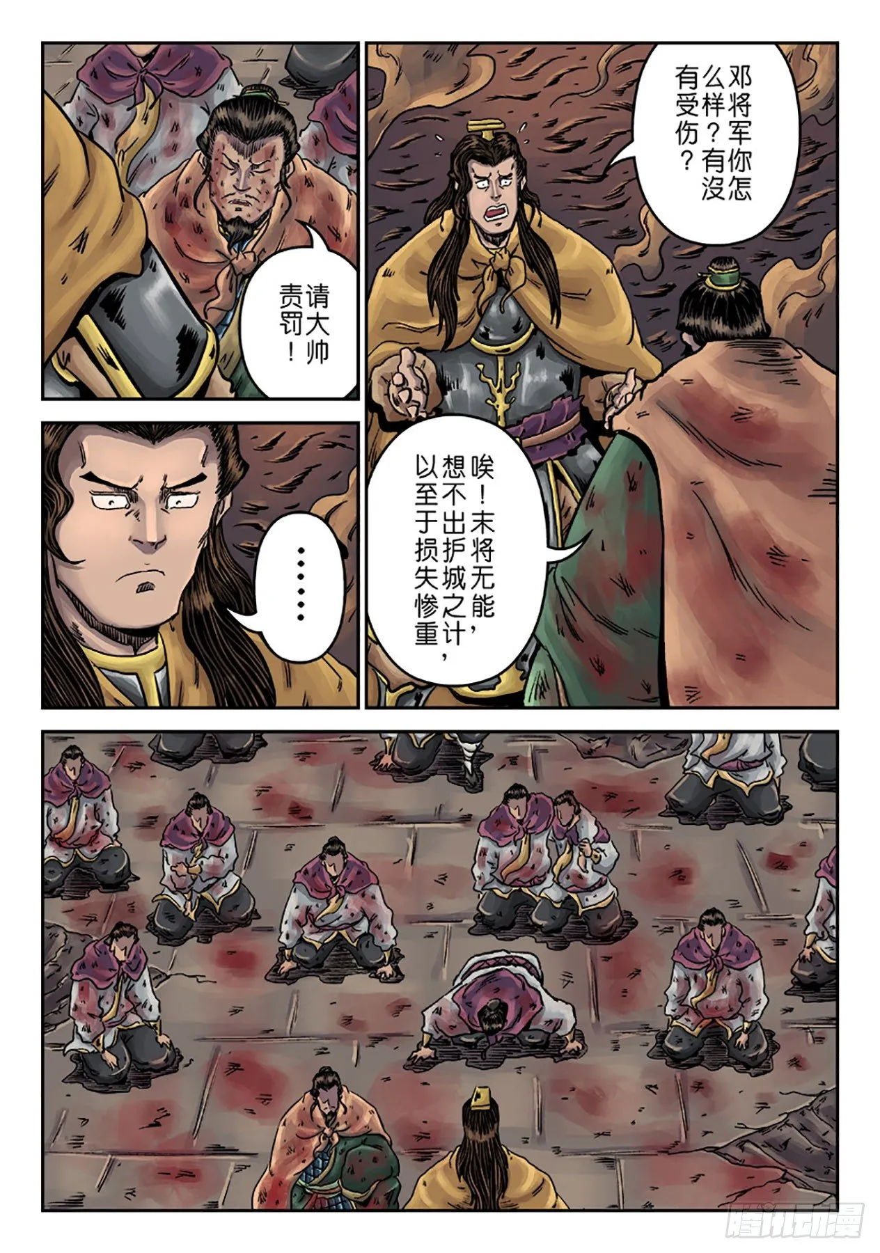 第六章 水之门（十八） 第7页