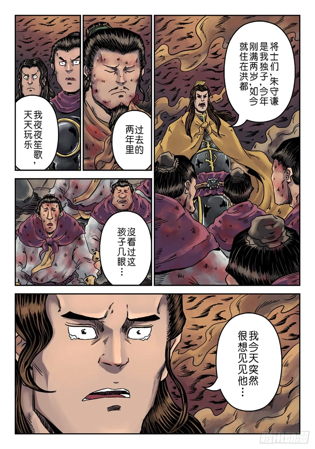 第六章 水之门（十八） 第9页