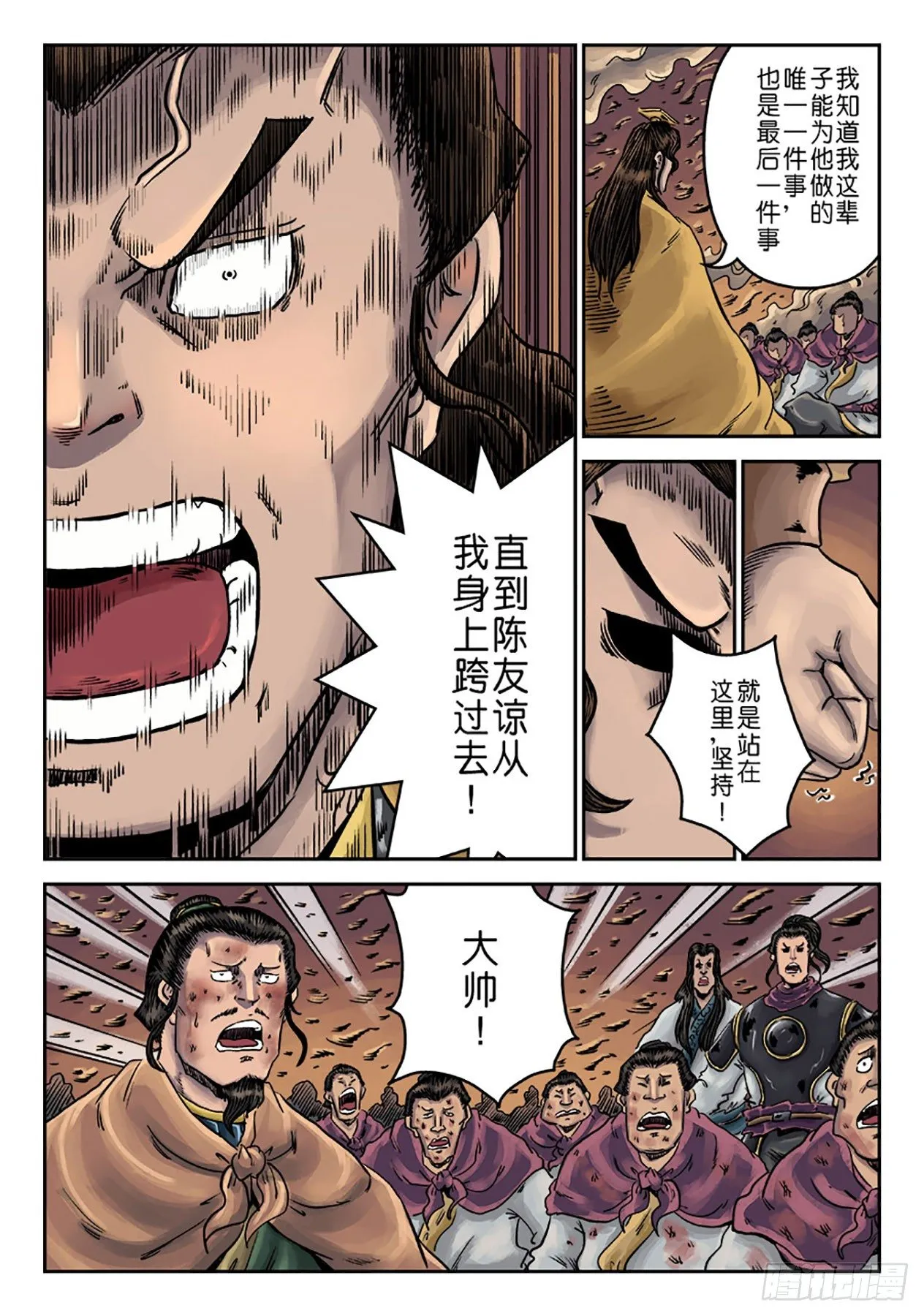 第六章 水之门（十八） 第10页
