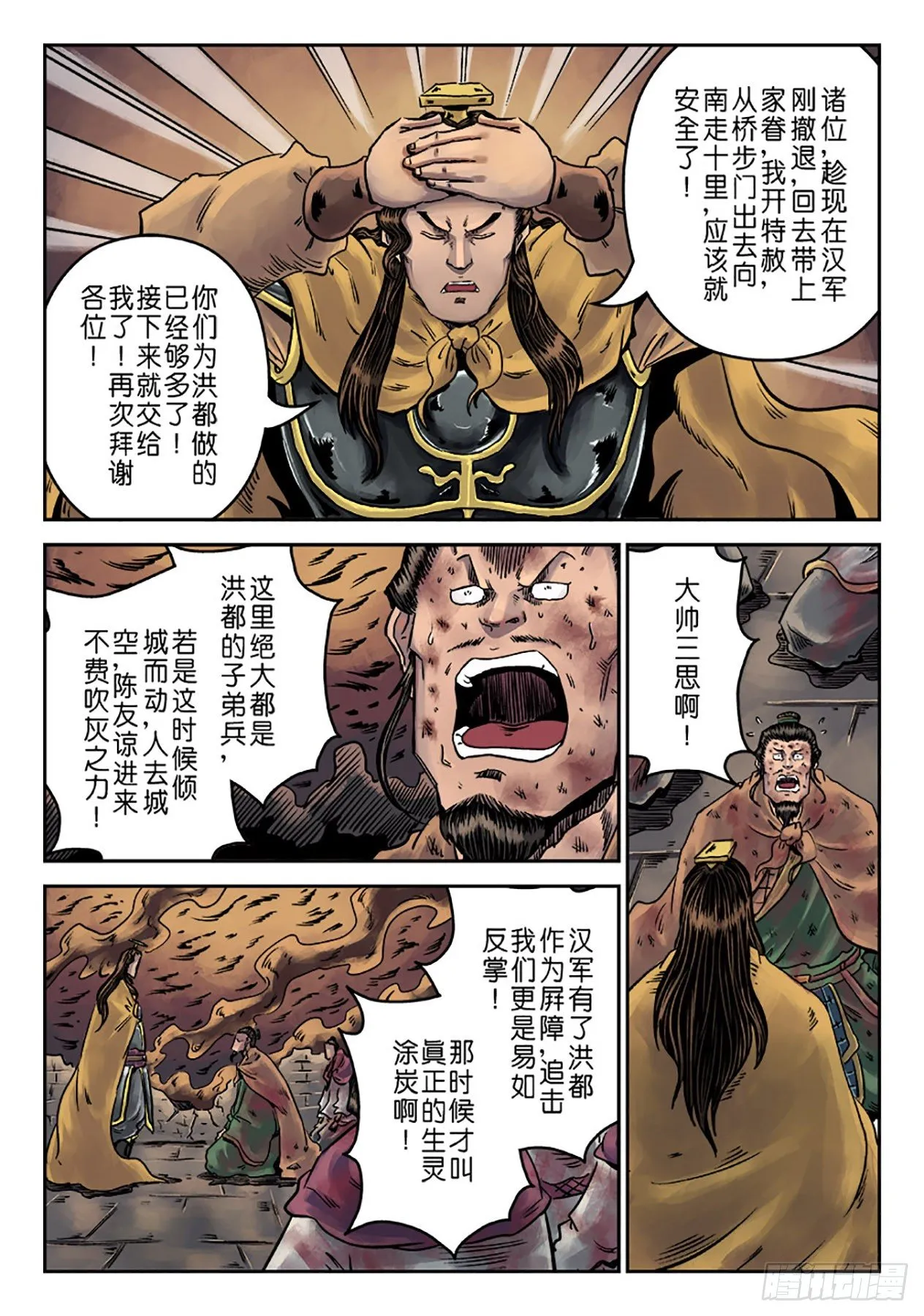第六章 水之门（十八） 第11页