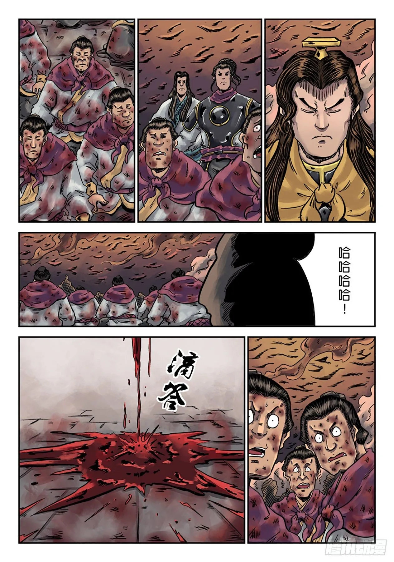 第六章 水之门（十八） 第12页