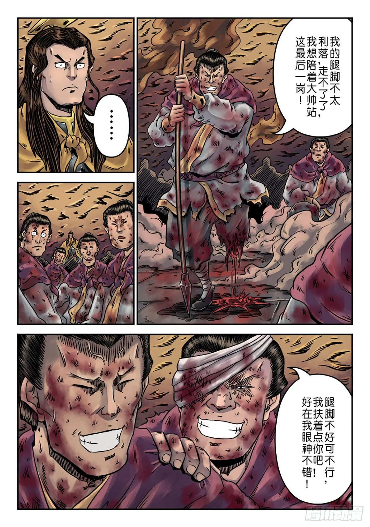 第六章 水之门（十八） 第13页