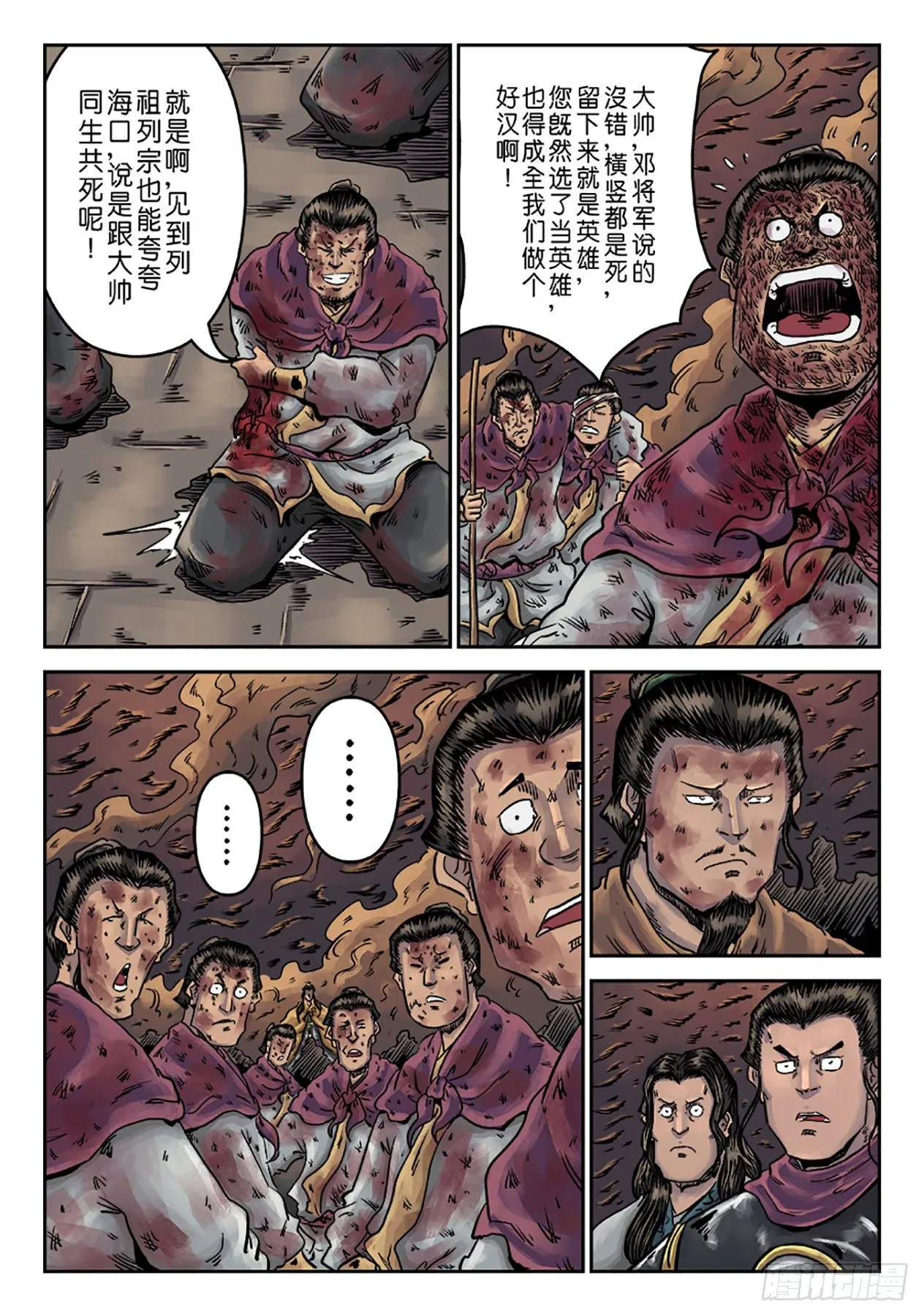 第六章 水之门（十八） 第14页