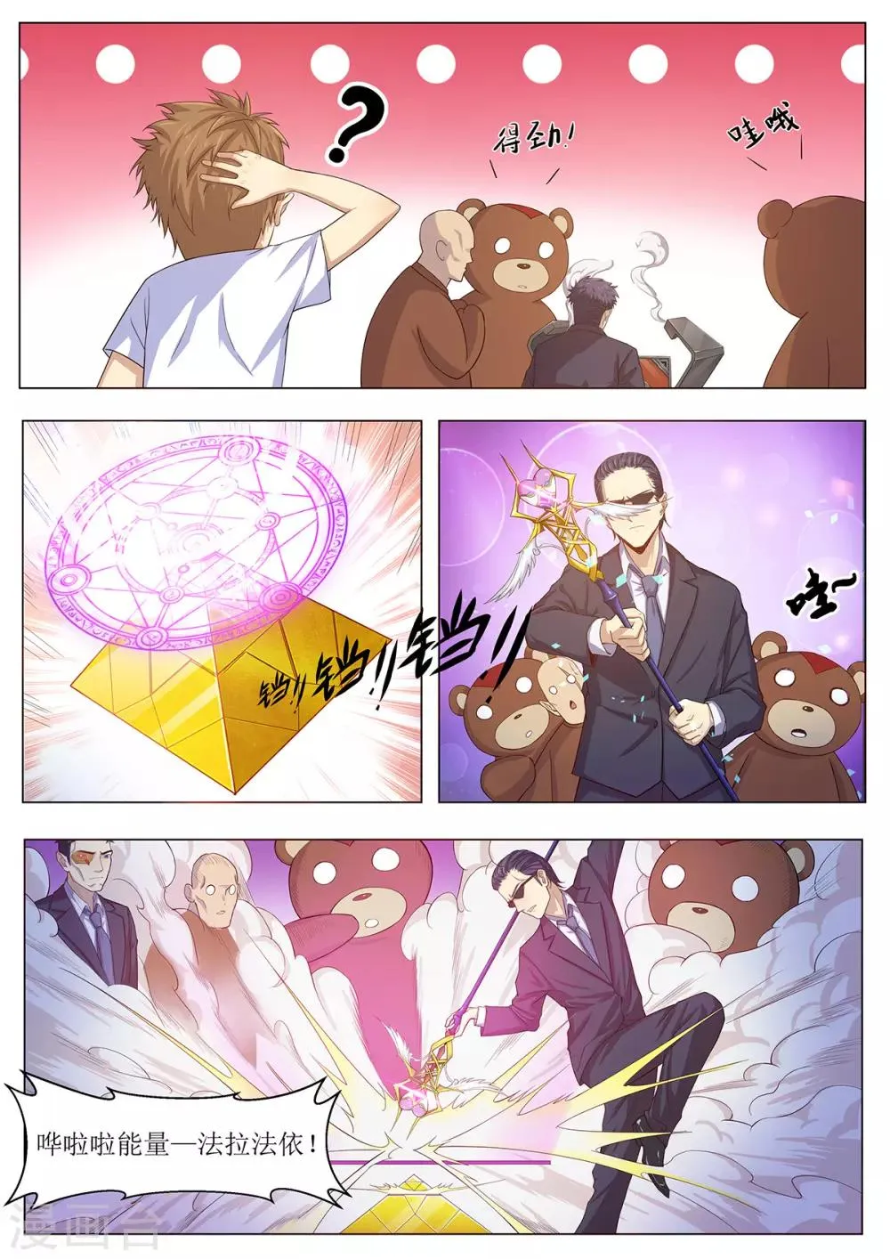 第3话 我们......结婚吧？！ 第11页