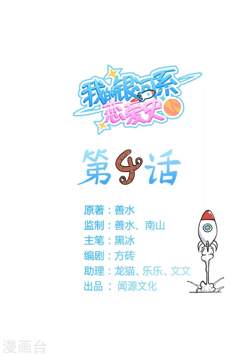 第4话 最要的约定 第1页