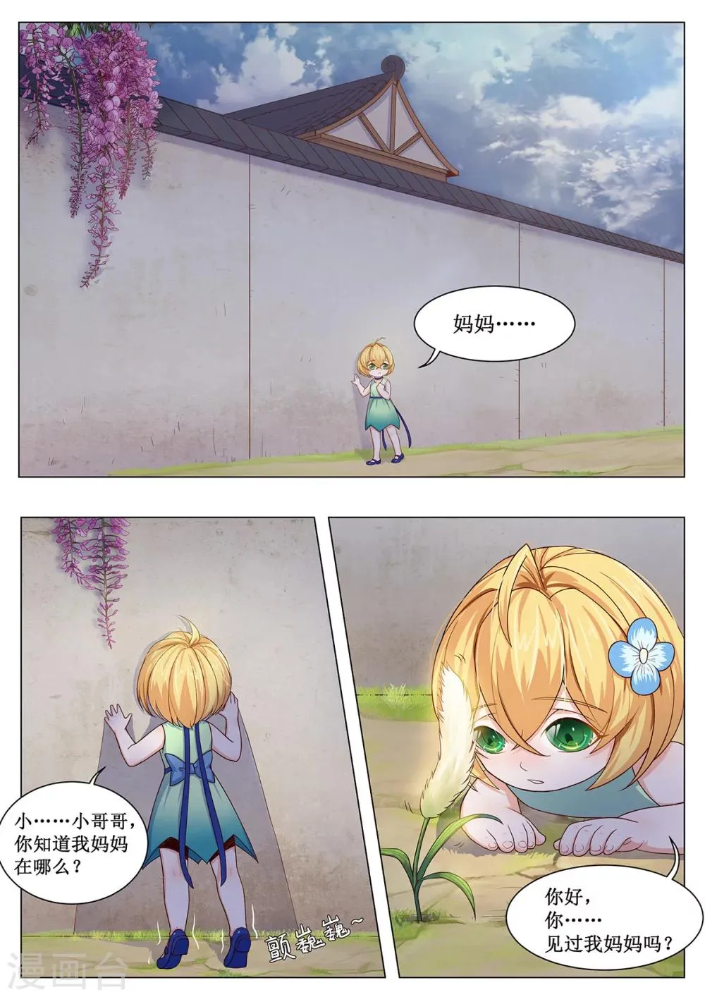 第4话 最要的约定 第2页