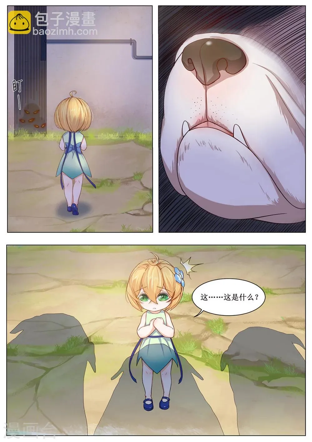 第4话 最要的约定 第3页