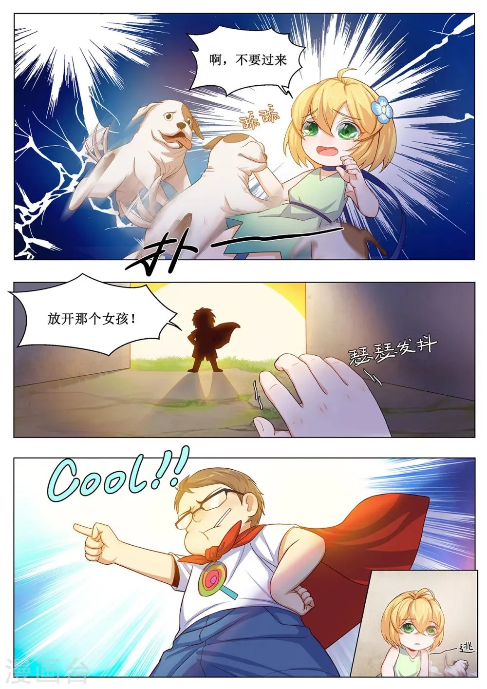 第4话 最要的约定 第4页